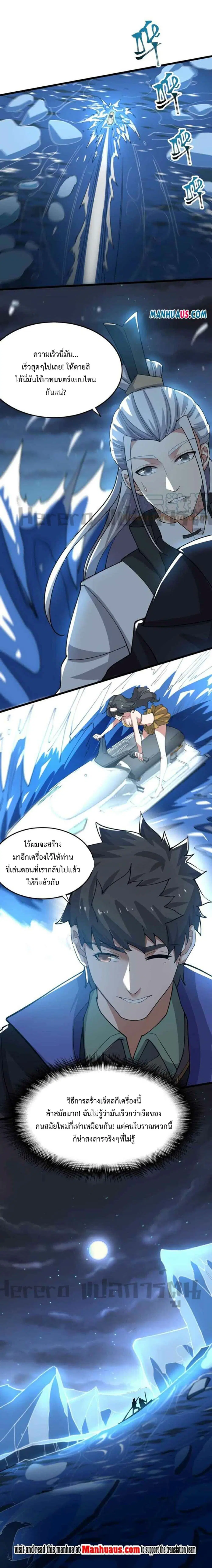 Super Warrior in Another World ตอนที่ 251 หน้า 18
