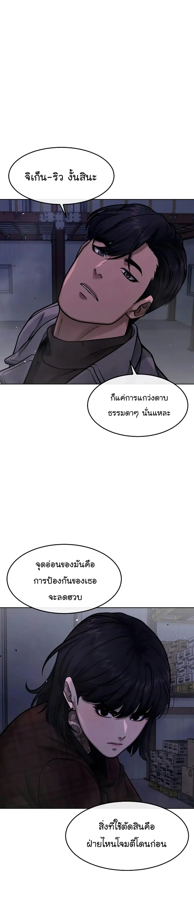 Quest Supremacy ตอนที่ 119 หน้า 32