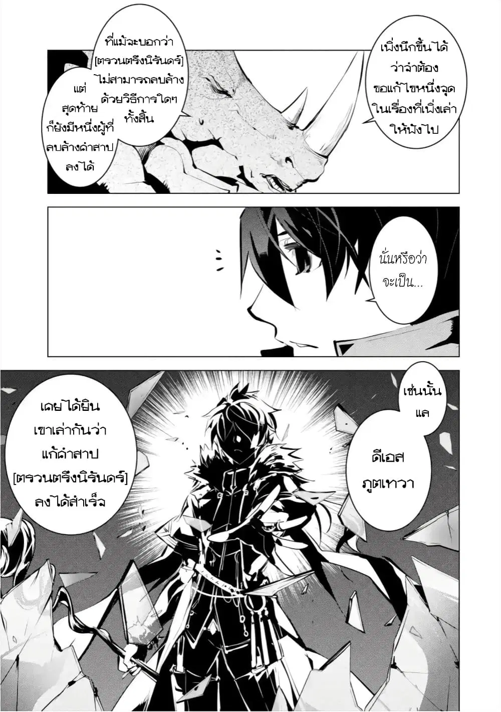 Tensei Kenja no Isekai Life ตอนที่ 33 หน้า 13