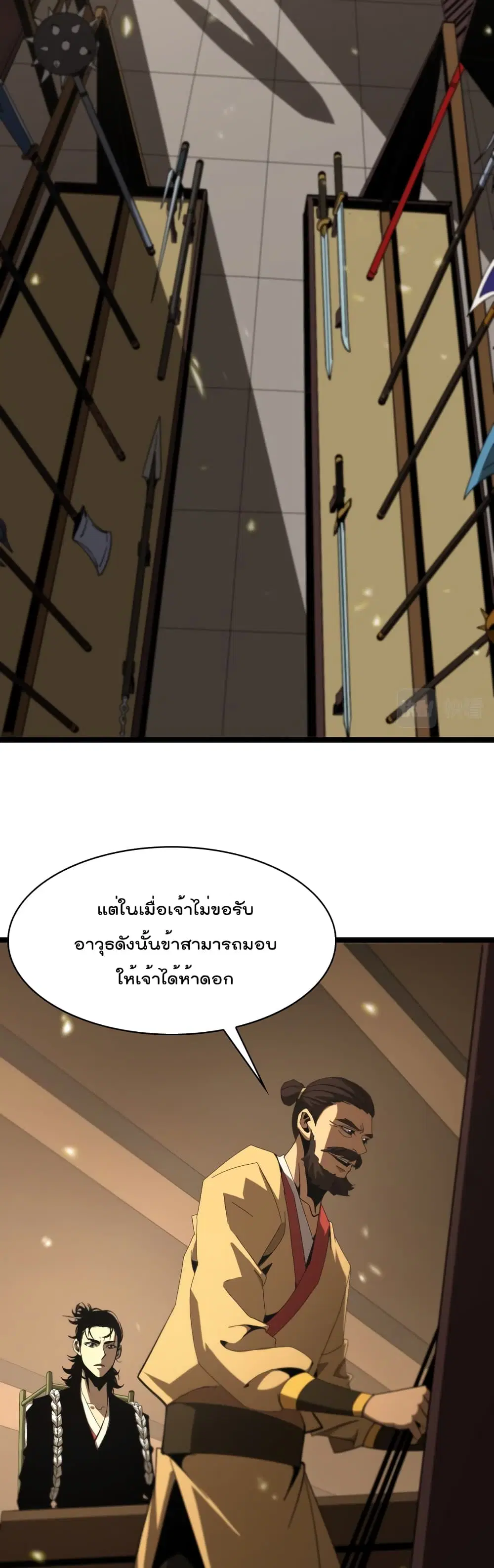 World’s Apocalypse Online ตอนที่ 100 หน้า 25