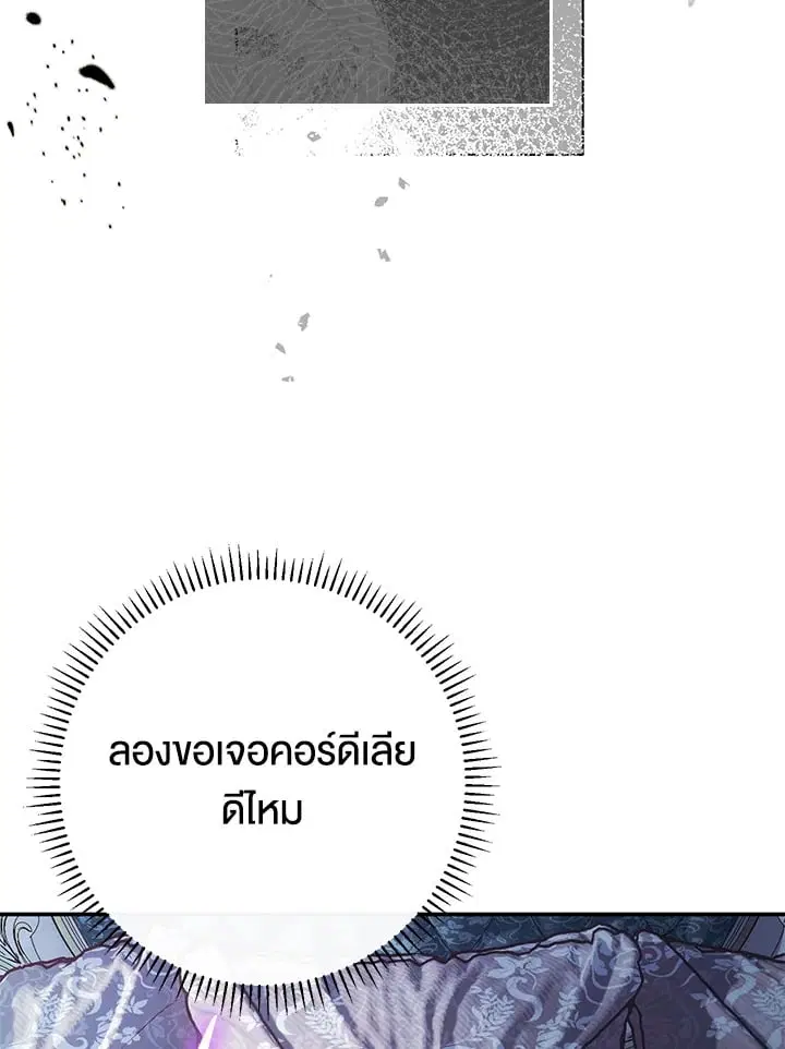 The Villain’s Match Is Too Perfect – คู่ดูตัวของนางร้ายเพอร์เฟกต์เกินไป ตอนที่ 38 หน้า 149