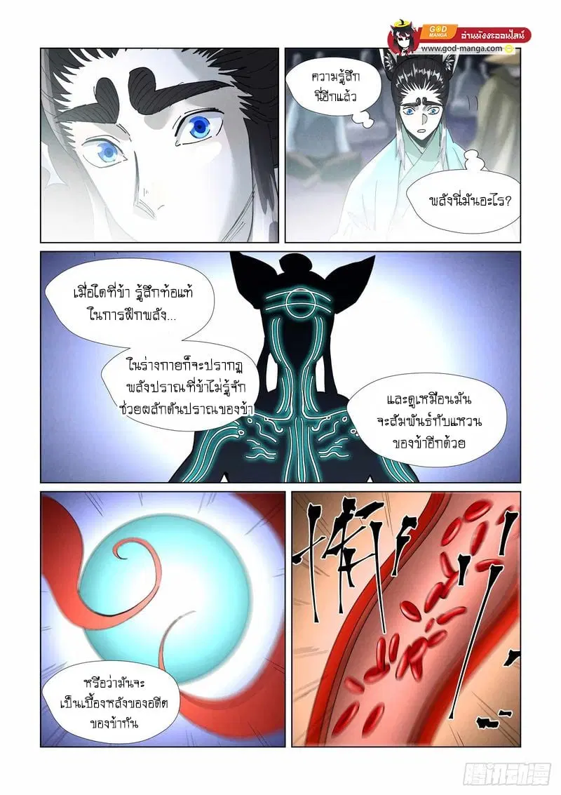 Tales of Demons and Gods ตอนที่ 396 หน้า 18