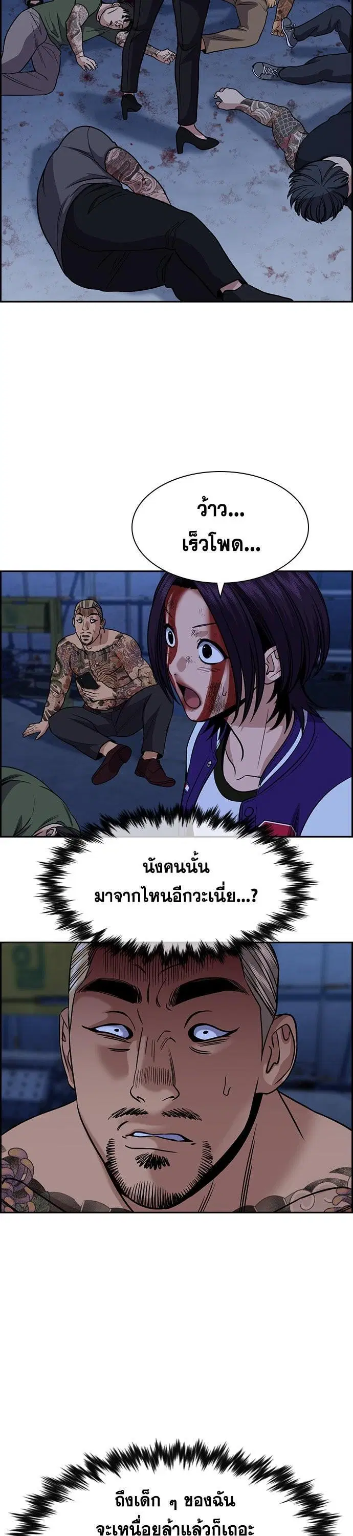 True Education ตอนที่ 145 หน้า 9