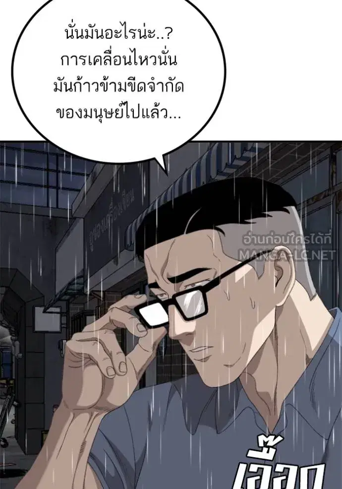 Bad Guy ตอนที่ 243 หน้า 95
