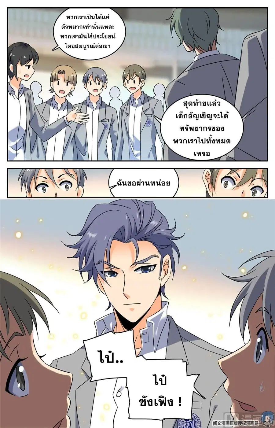 Versatile Mage ตอนที่ 152 หน้า 6