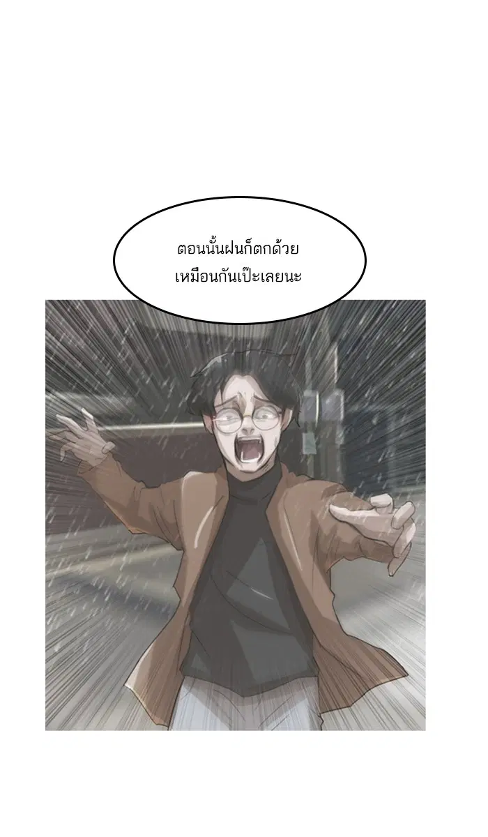Random Chat ตอนที่ 45 หน้า 28