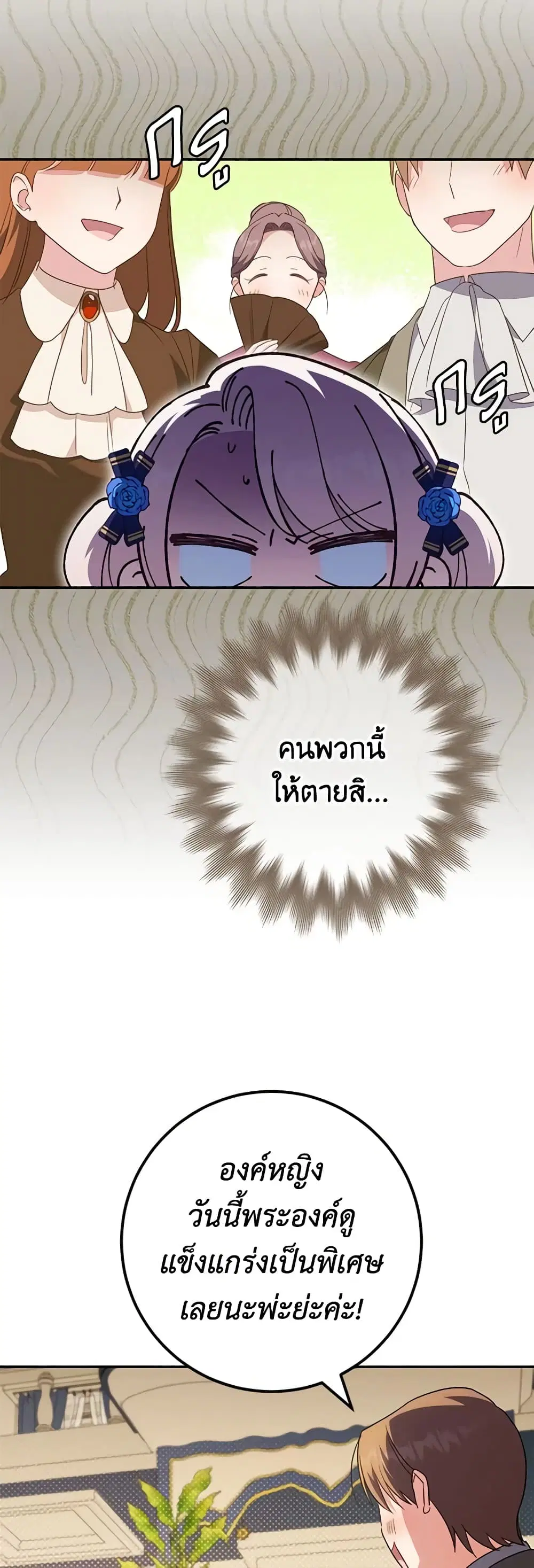 The Wicked Little Princess ตอนที่ 116 หน้า 18