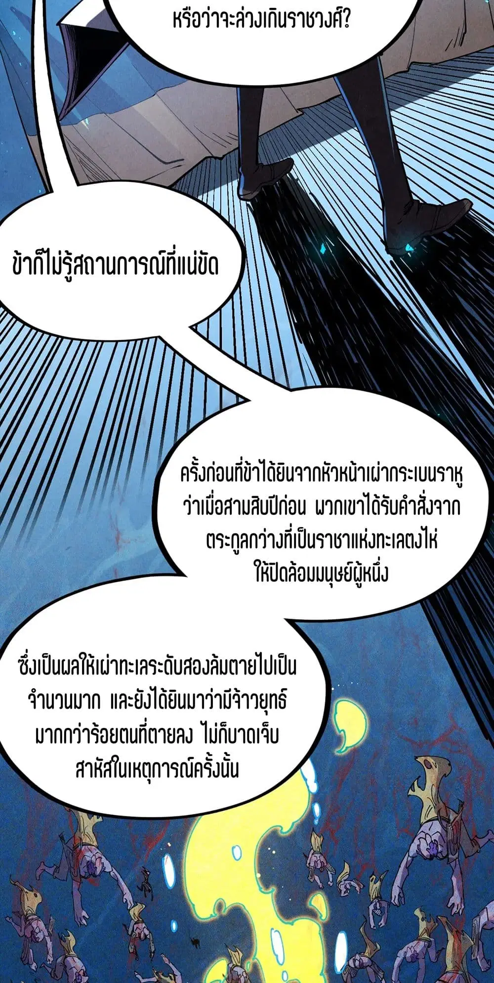The Eternal Supreme ตอนที่ 180 หน้า 29