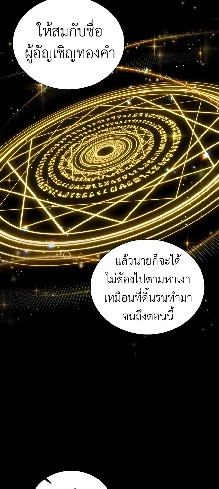 The Soulless Duchess ตอนที่ 103 หน้า 25