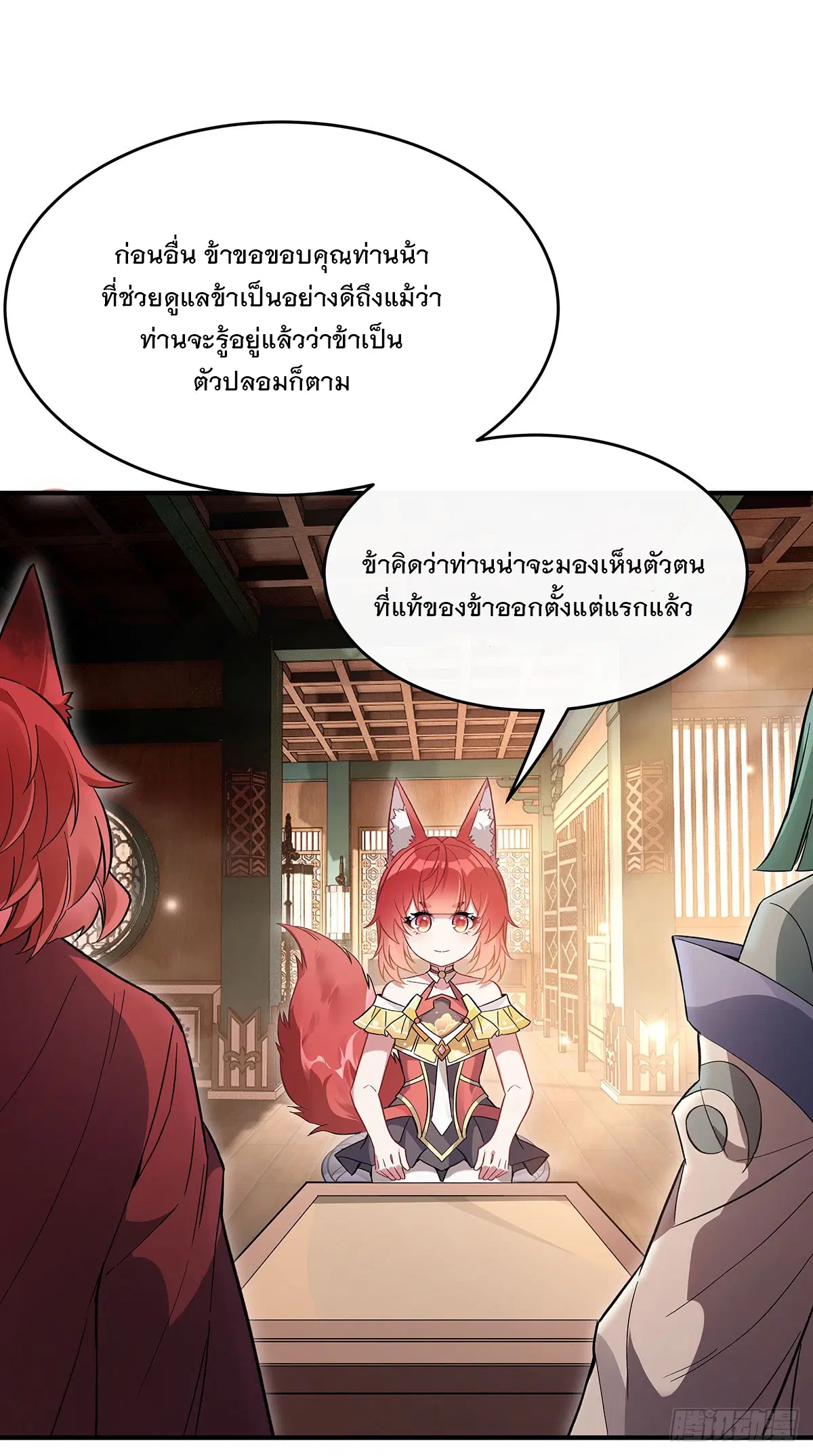 My Female Disciples are all Future Masters of the Heavens ตอนที่ 213 หน้า 21