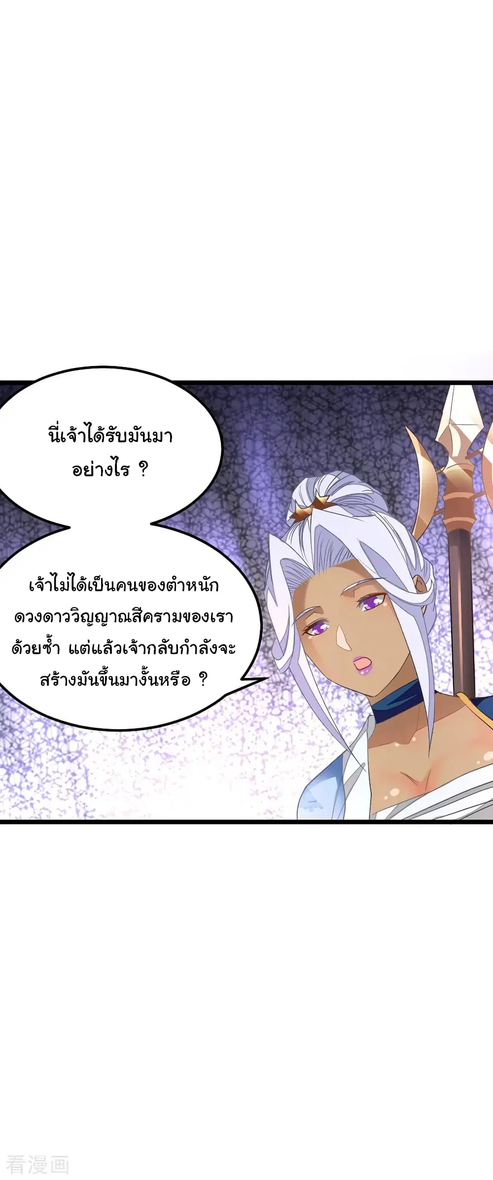 Nine Sun God King ตอนที่ 148 หน้า 19