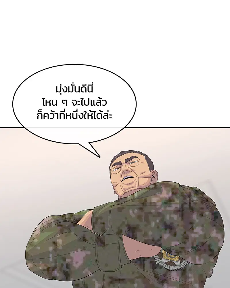 Kitchen Soldier ตอนที่ 186 หน้า 70