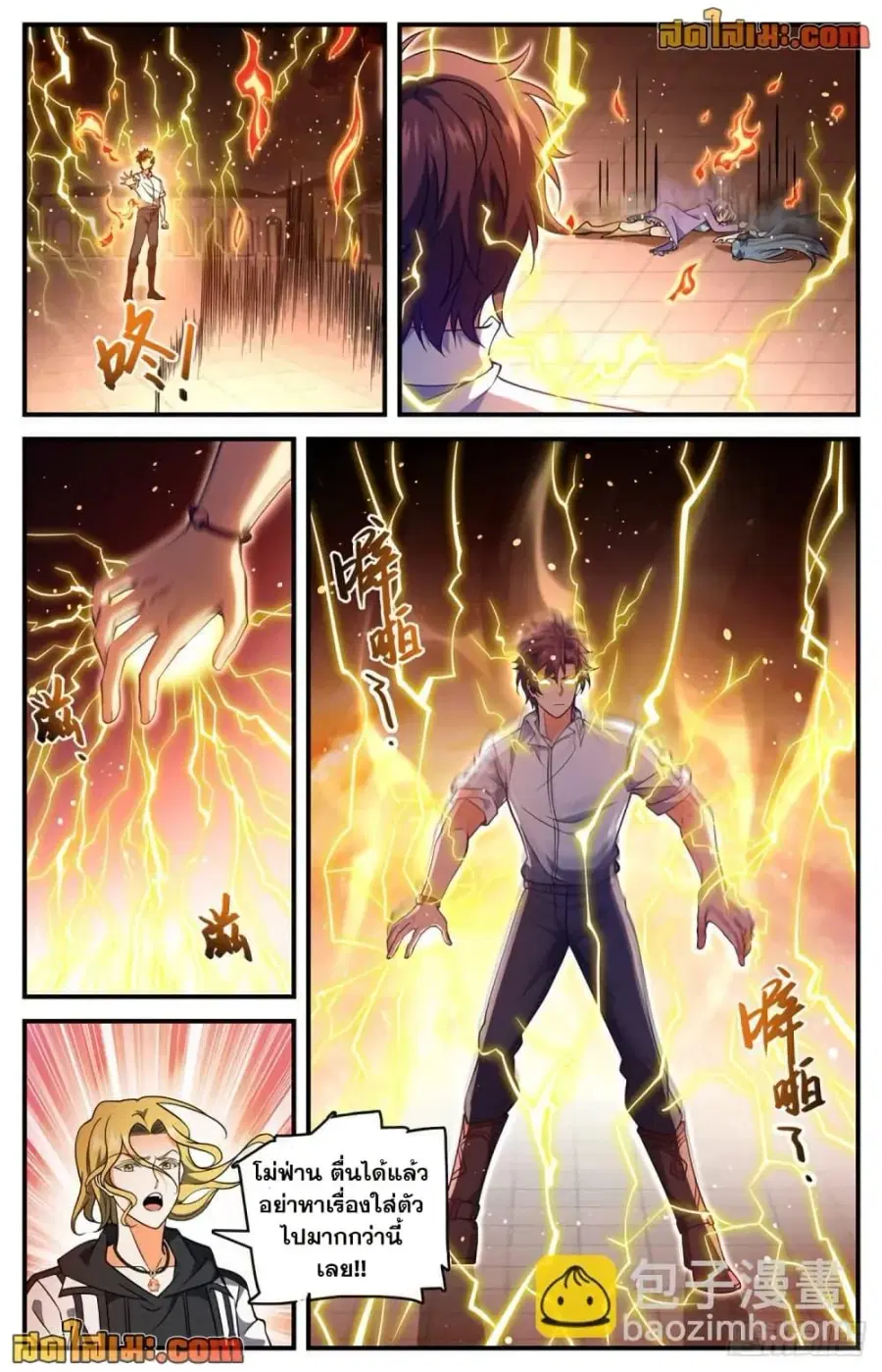 Versatile Mage ตอนที่ 681 หน้า 4