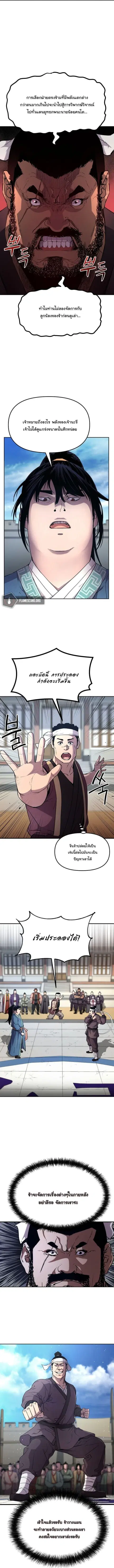 The Reborn Ranker Chronicles ตอนที่ 10 หน้า 6