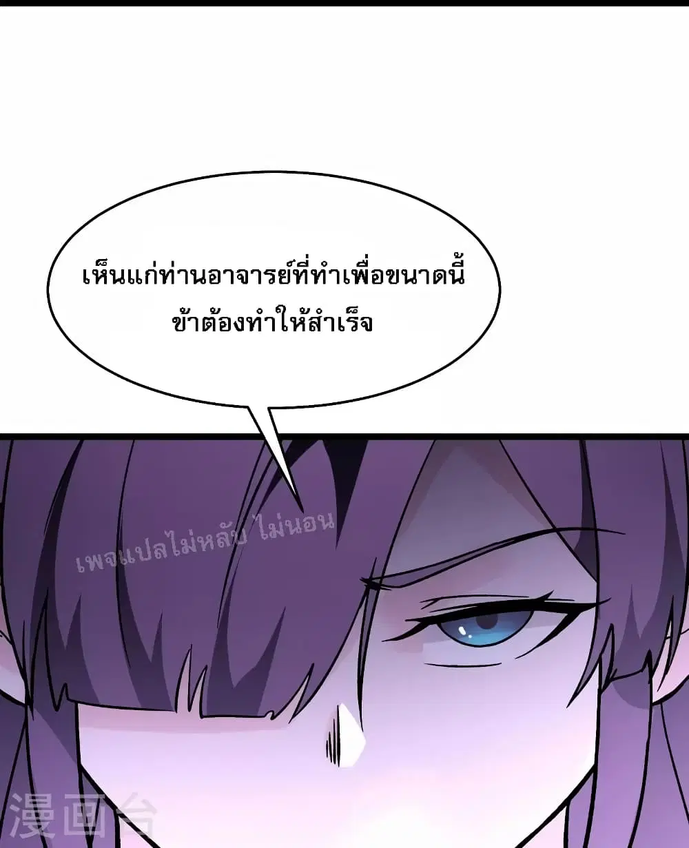 My Harem is All Female Students ตอนที่ 148 หน้า 31
