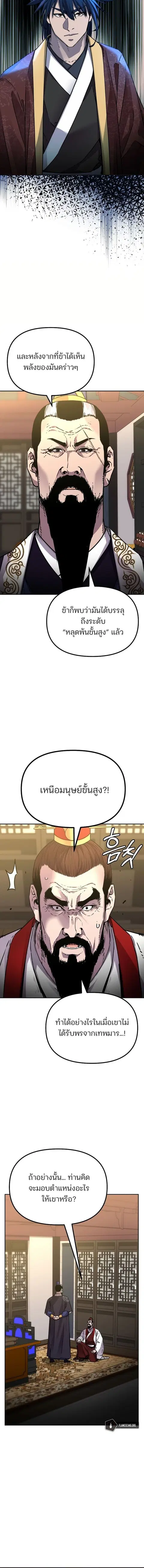 The Reborn Ranker Chronicles ตอนที่ 89 หน้า 10