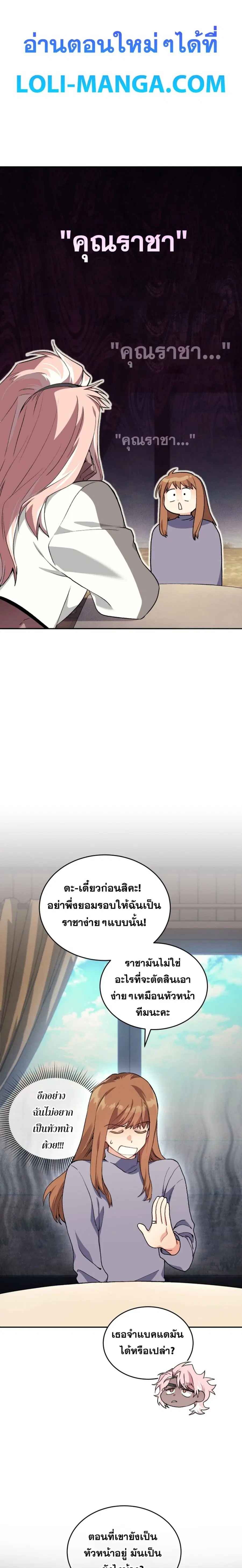 I Stole the Number One Ranker’s Soul ฉันขโมยวิญญาณของแรงเกอร์อันดับ 1 ตอนที่ 54 หน้า 1