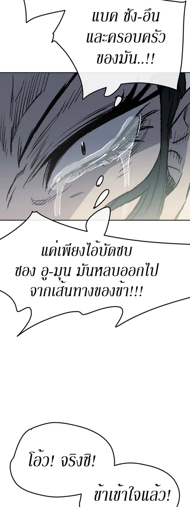 The Undefeatable Swordsman ตอนที่ 43 หน้า 41