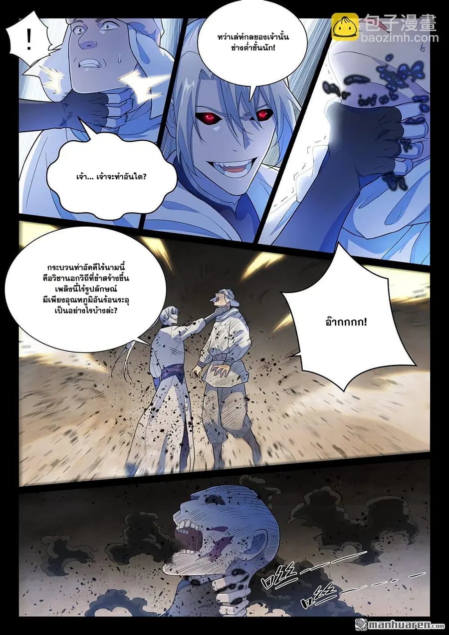 Bailian Chengshen ตอนที่ 1137 หน้า 13