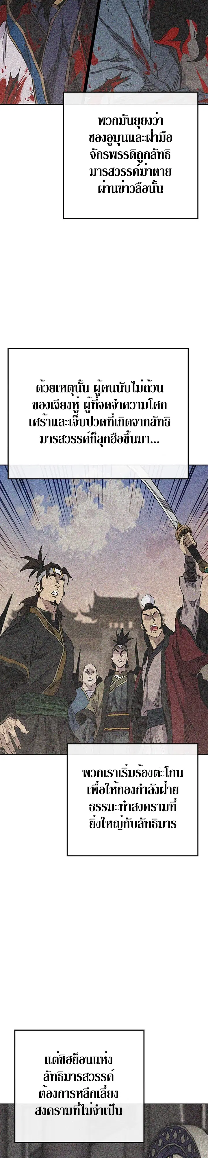 The Undefeatable Swordsman ตอนที่ 155 หน้า 17