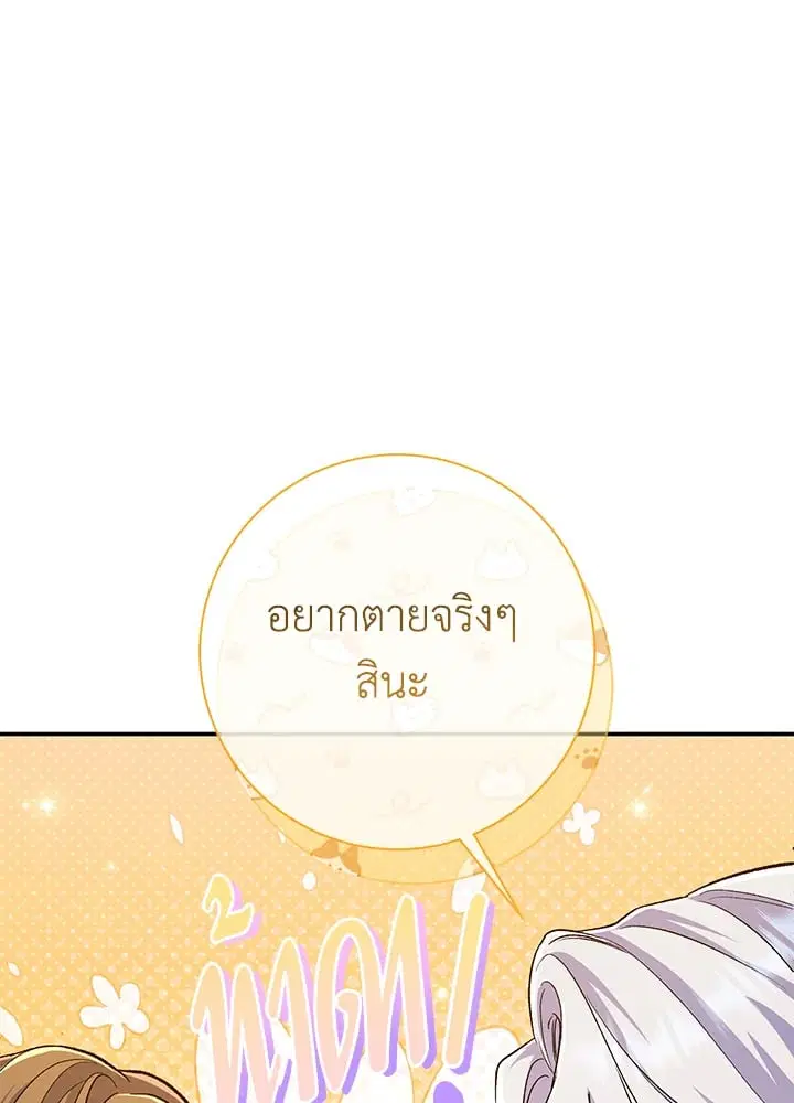 The Villain’s Match Is Too Perfect – คู่ดูตัวของนางร้ายเพอร์เฟกต์เกินไป ตอนที่ 49 หน้า 71