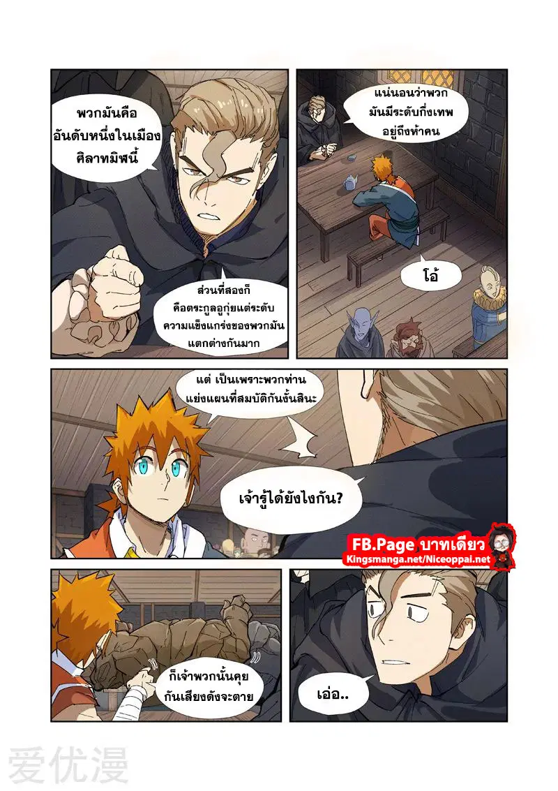 Tales of Demons and Gods ตอนที่ 231 หน้า 12