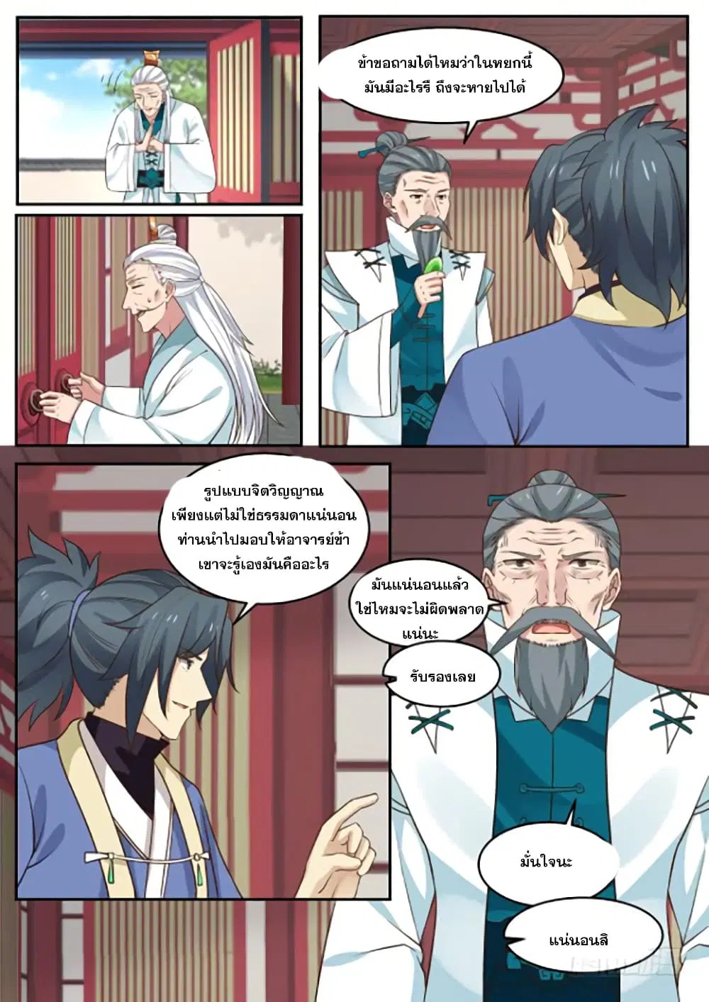 Martial Peak ตอนที่ 315 หน้า 5
