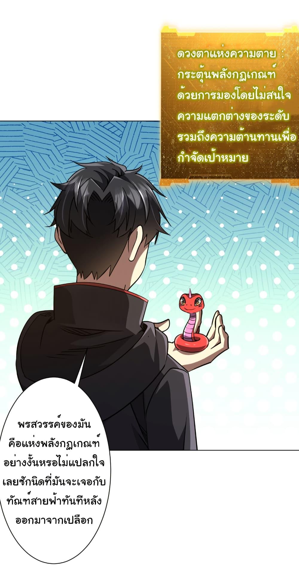 Start with Trillions of Coins ตอนที่ 267 หน้า 24