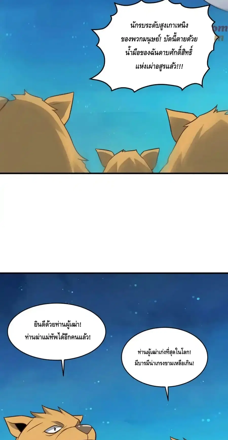 High Energy Strikes ตอนที่ 308 หน้า 51