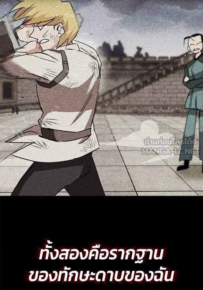 The Lazy Lord Masters the Sword ตอนที่ 59 หน้า 84