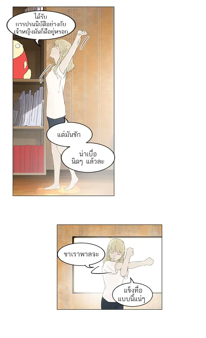 Tower of God ตอนที่ 104 หน้า 44