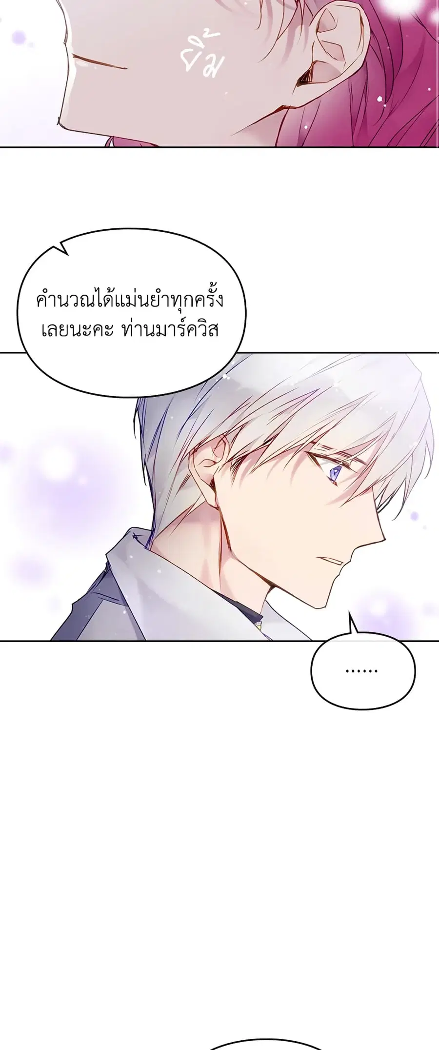 Death Is The Only Ending For The Villainess ตอนที่ 84 หน้า 28