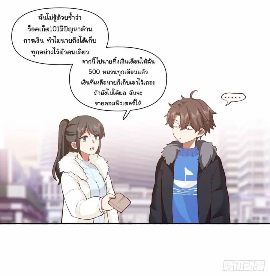 I Really Don’t Want to be Reborn ตอนที่ 196 หน้า 19