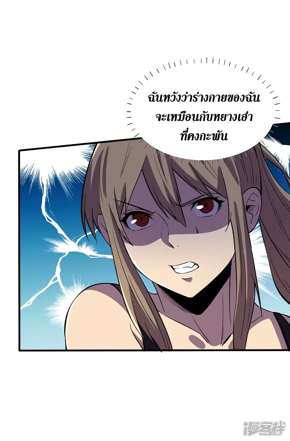 The Last Hero ตอนที่ 92 หน้า 18