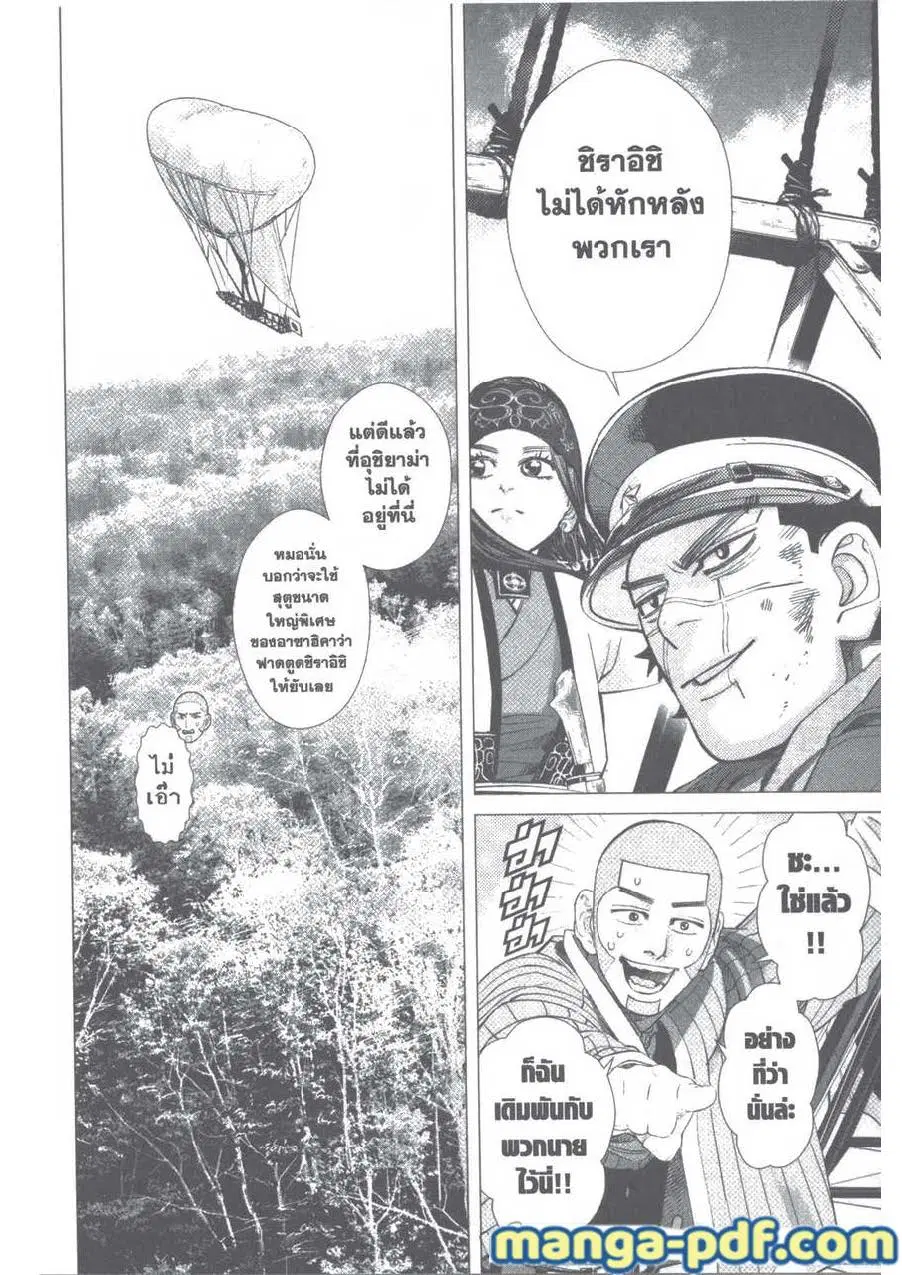 Golden Kamuy ตอนที่ 99 หน้า 20