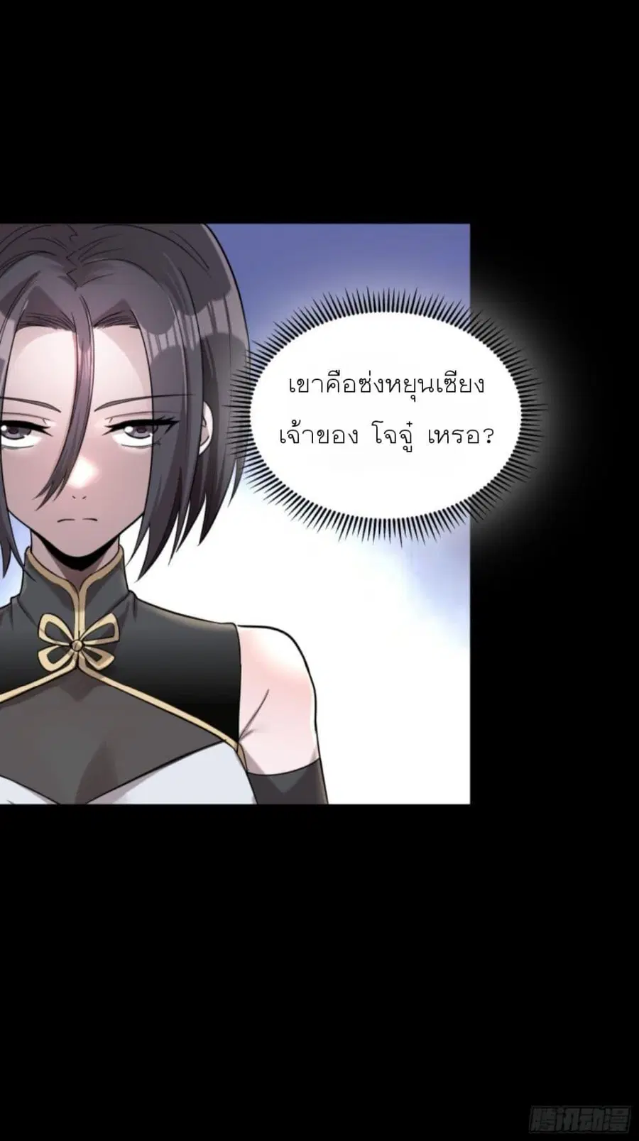 Legend of Star General ตอนที่ 88 หน้า 45