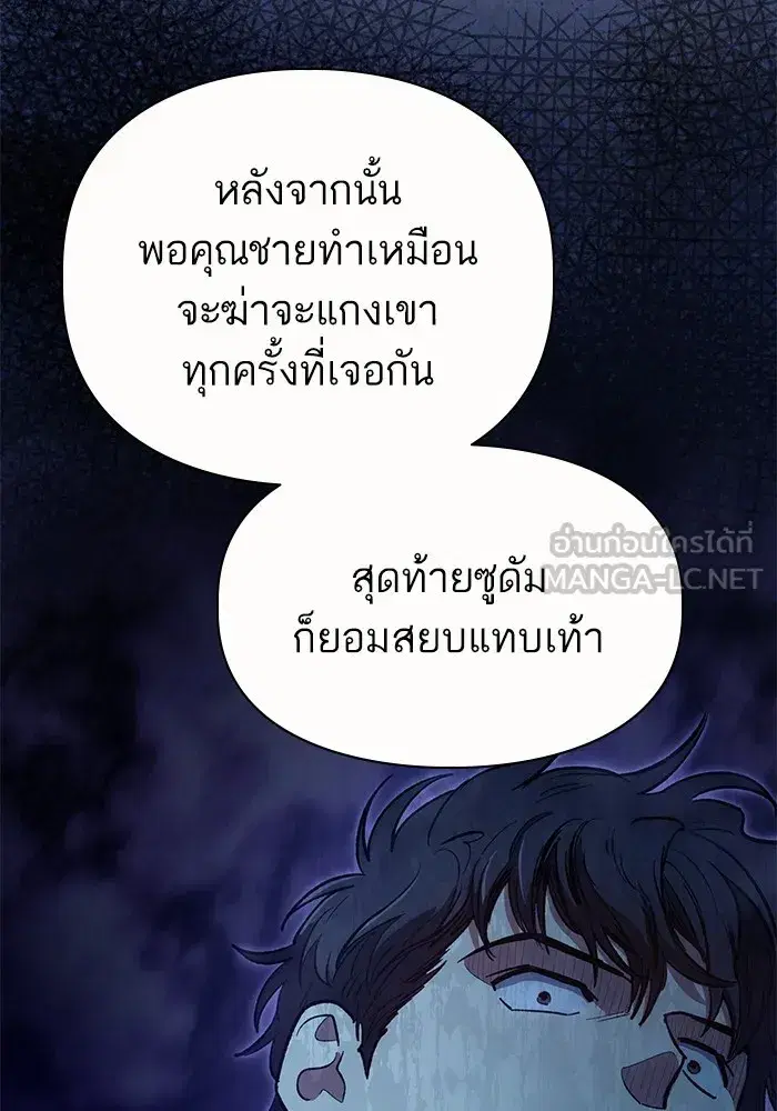 The S-Classes That I Raised (My S-Class Hunters) ตอนที่ 83 หน้า 27