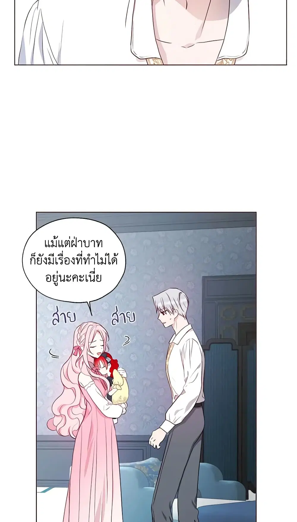 Seduce the Villain’s Father ตอนที่ 99 หน้า 9