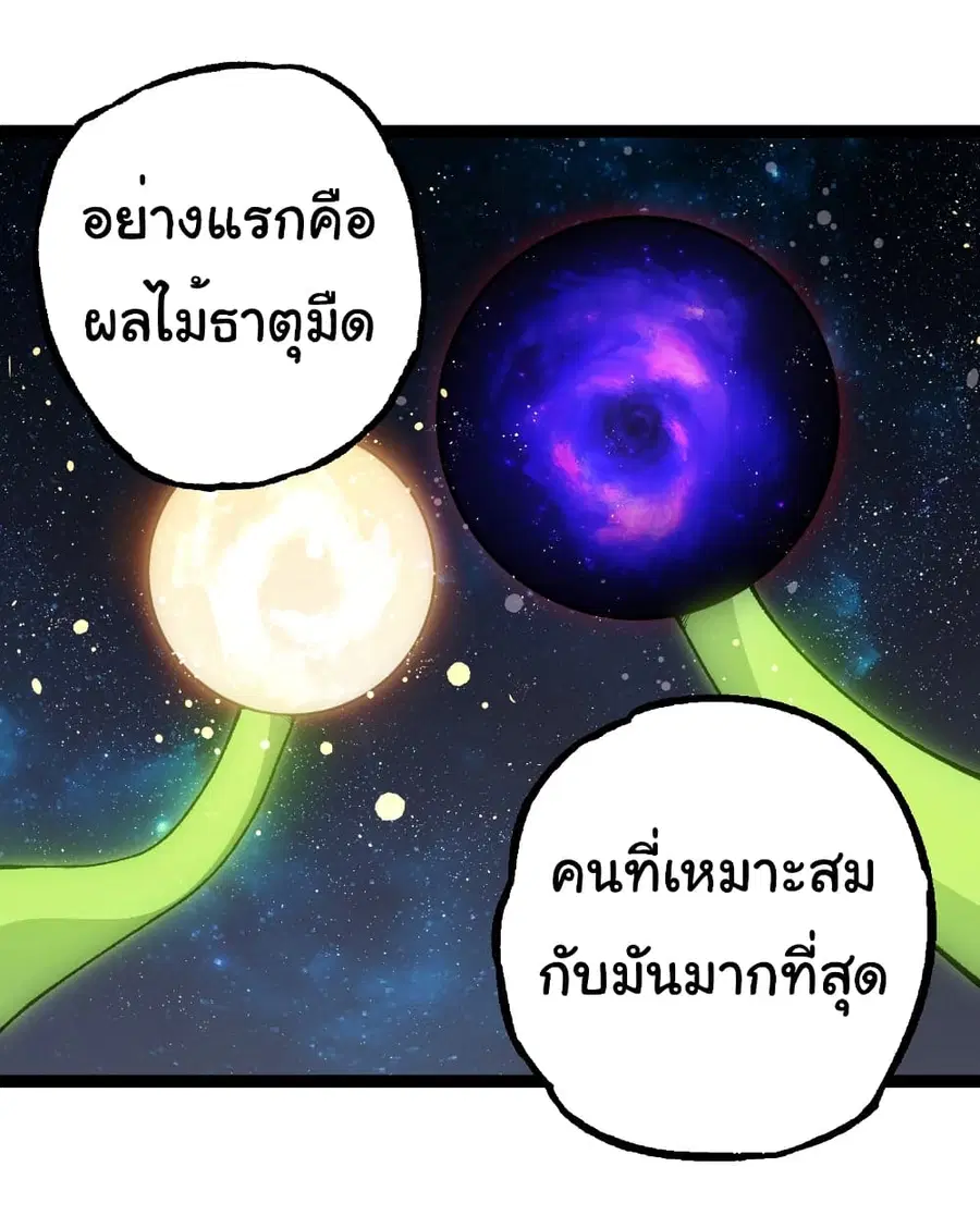 Evolution from the Big Tree ตอนที่ 260 หน้า 2