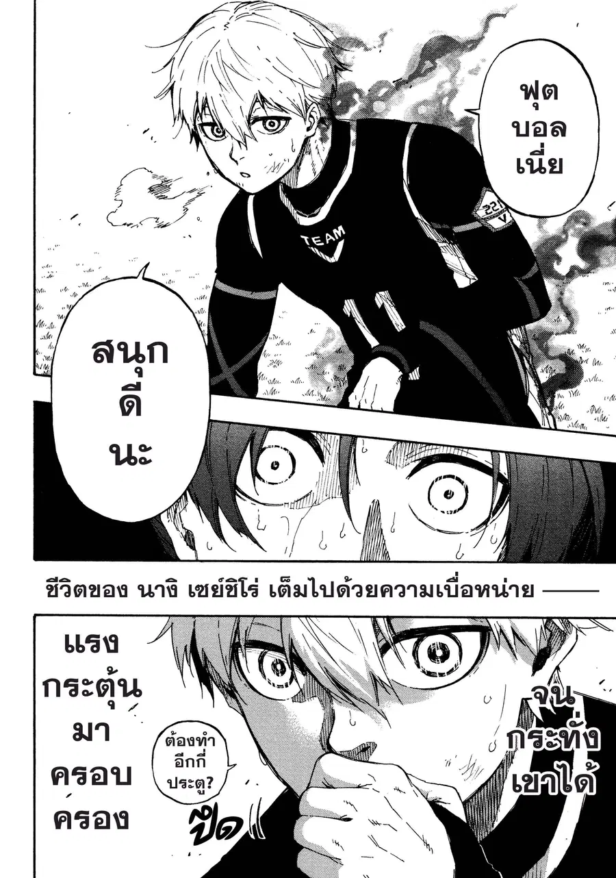 Blue lock ตอนที่ 32 หน้า 21
