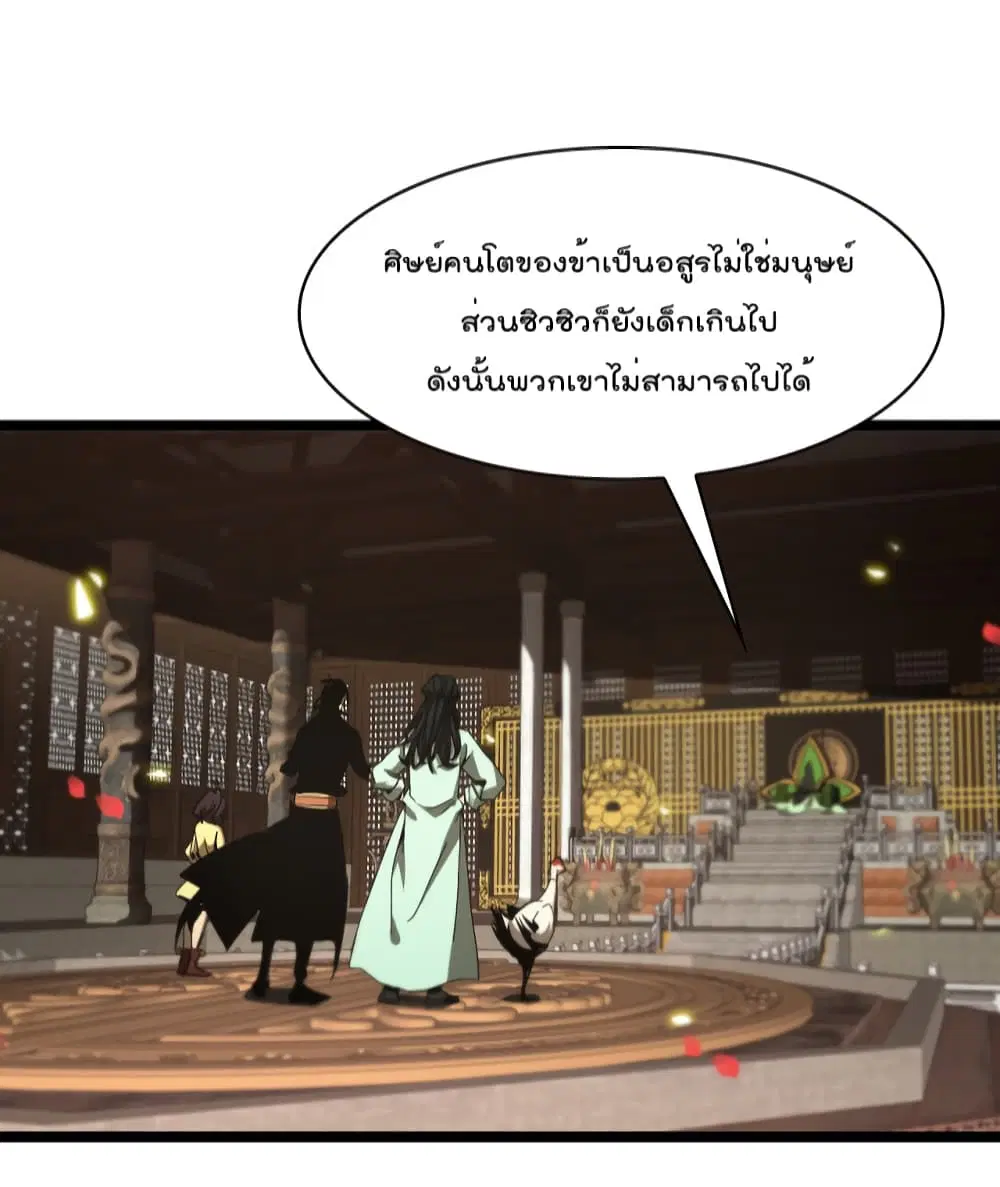 World’s Apocalypse Online ตอนที่ 98 หน้า 18