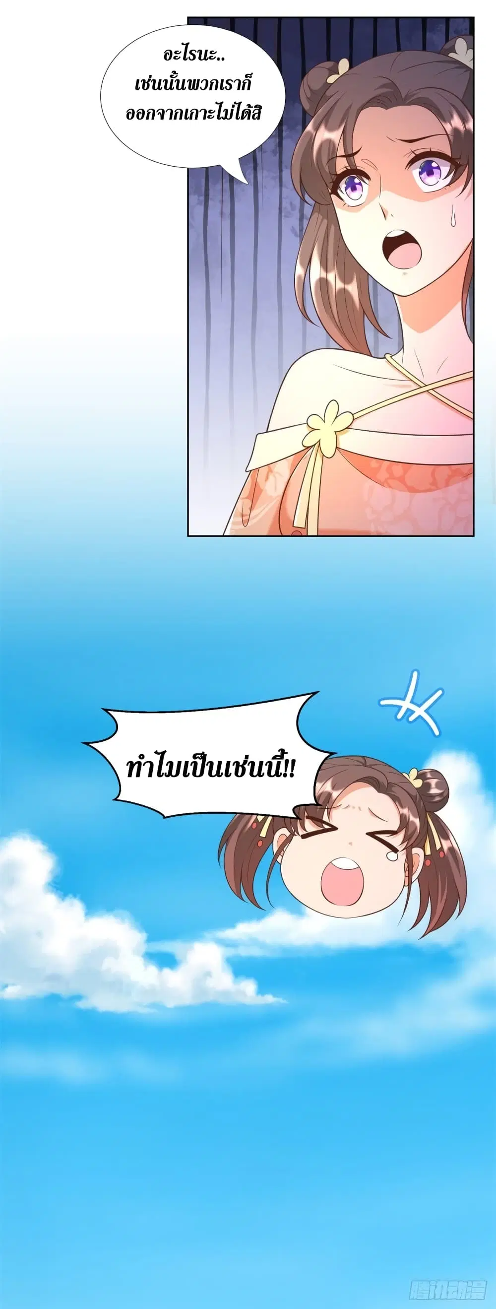 Zhi Zun Chong Sheng ตอนที่ 156 หน้า 13