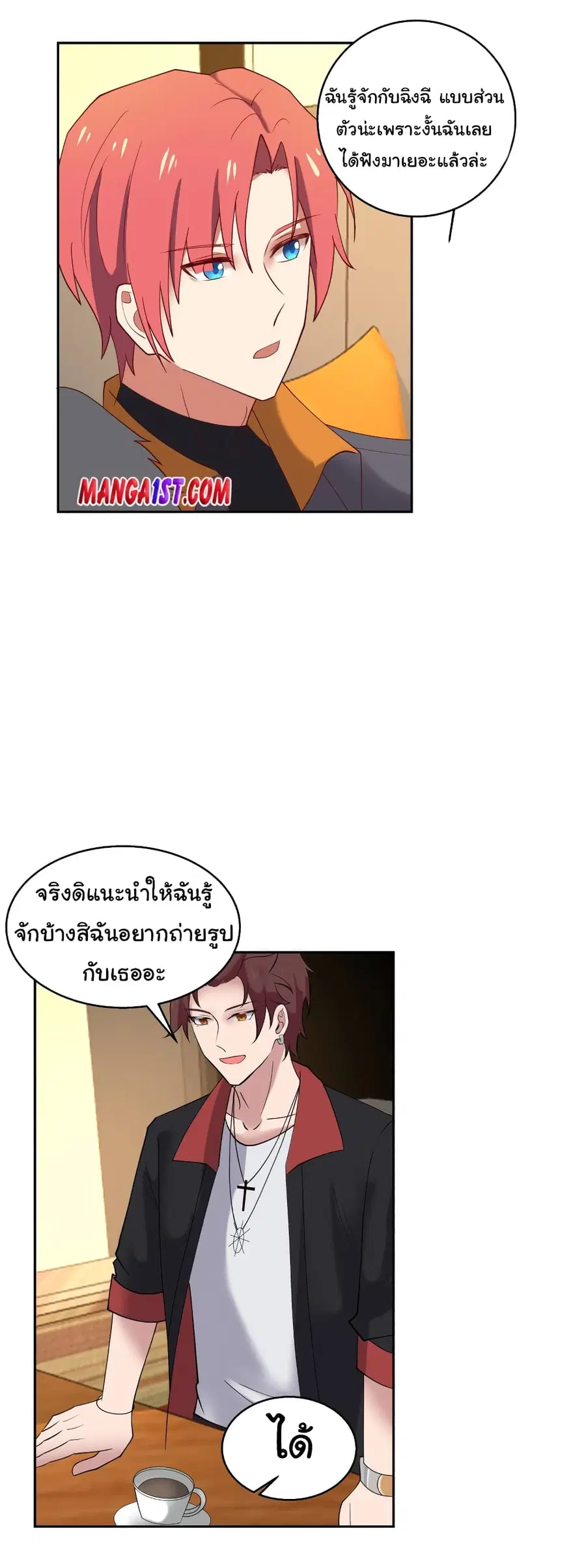 I Have a Dragon in My Body ตอนที่ 404 หน้า 9