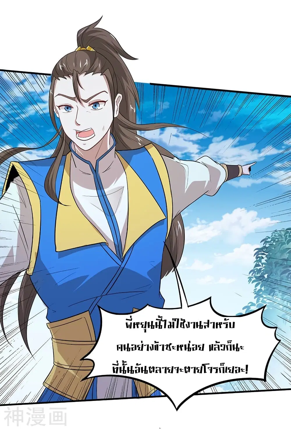 Return of Divine Emperor ตอนที่ 81 หน้า 17