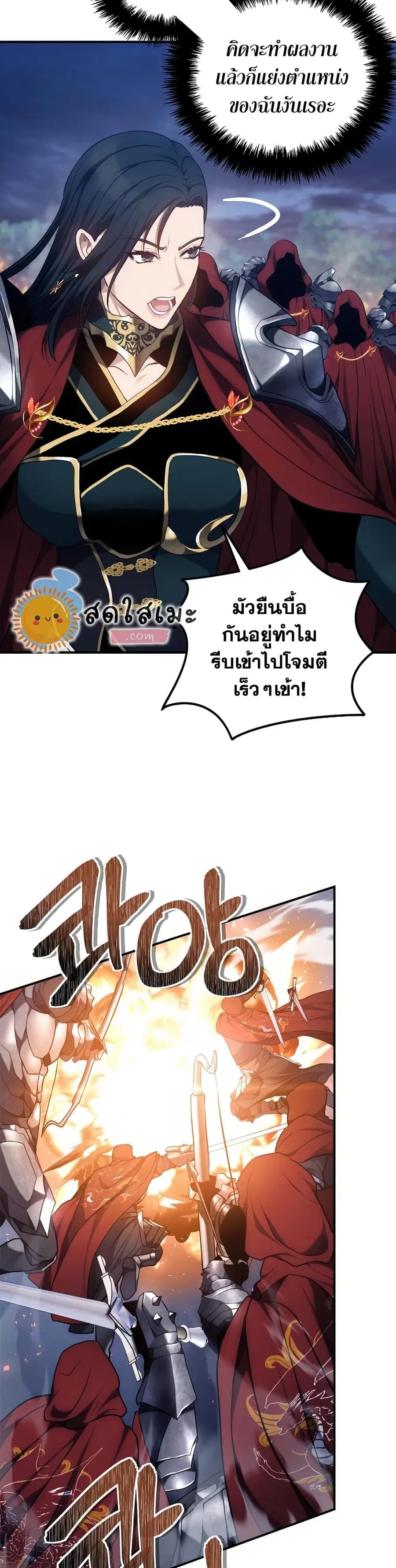 Ranker Who Lives A Second Time ตอนที่ 152 หน้า 31