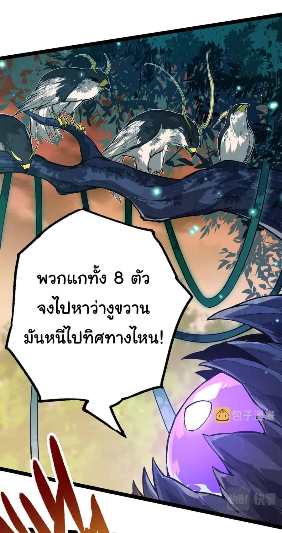 Evolution Begins With A Big Tree ตอนที่ 6 หน้า 16