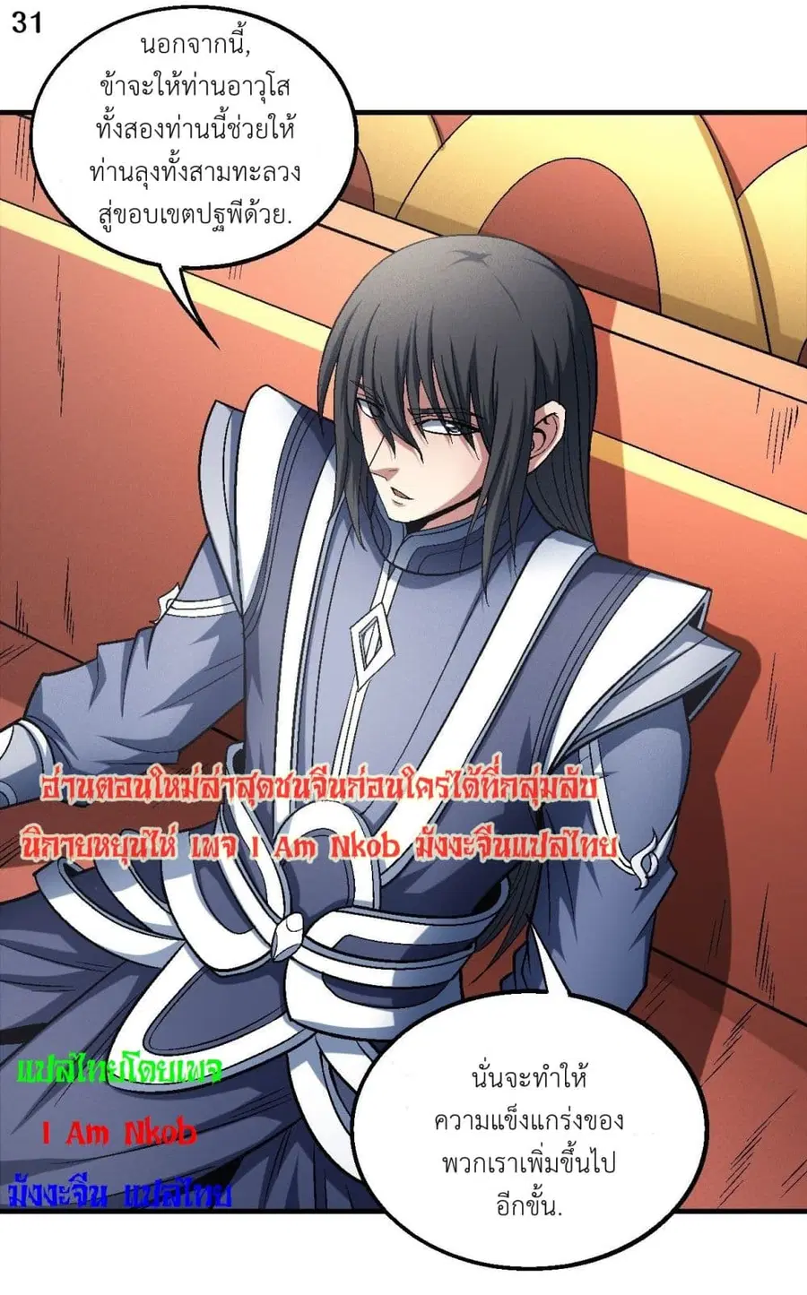 God of Martial Arts ตอนที่ 397 หน้า 32