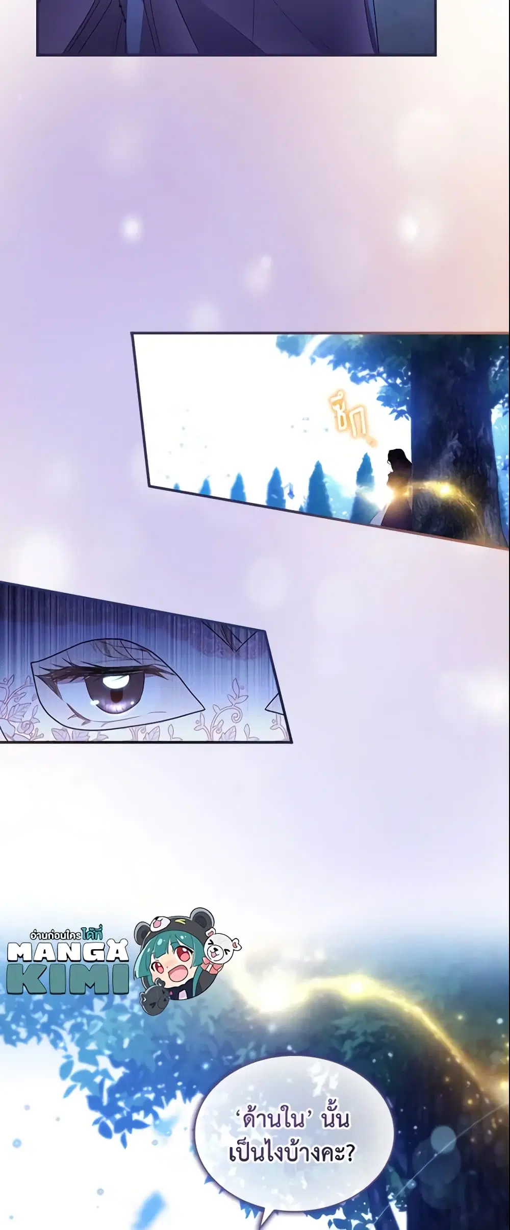 The Beloved Little Princess ตอนที่ 101 หน้า 32