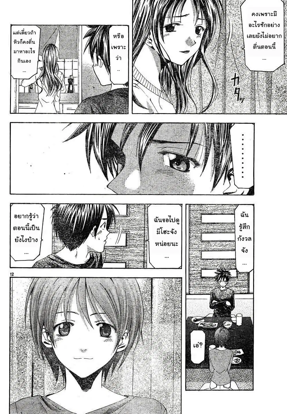 Suzuka ตอนที่ 80 หน้า 12