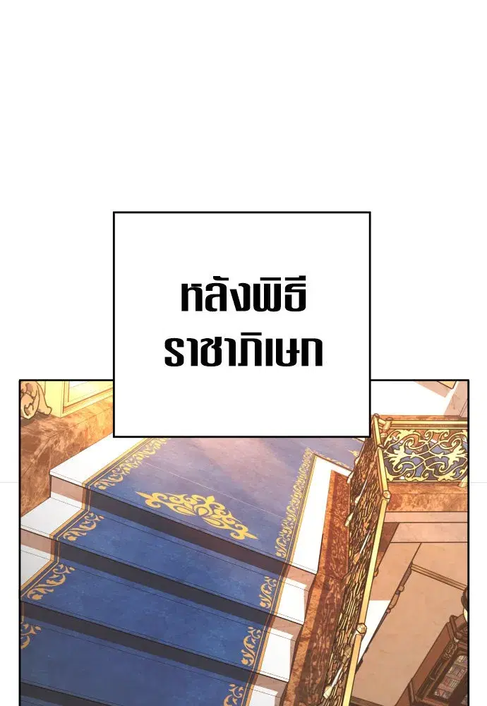 Your Throne ตอนที่ 222 หน้า 50